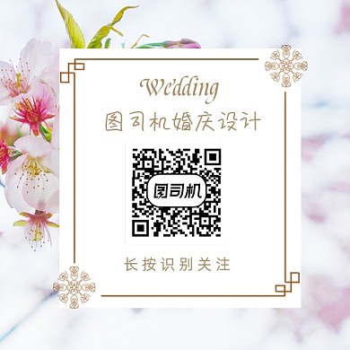 婚庆设计策划小清新方形二维码