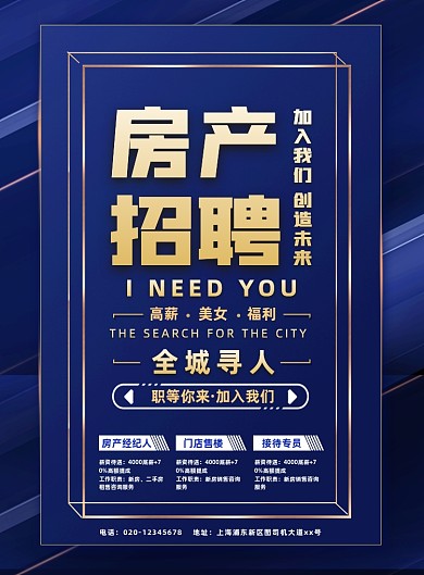 房产招聘销售房地产招聘宣传印刷海报