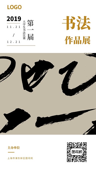 简约风书法展览手机海报