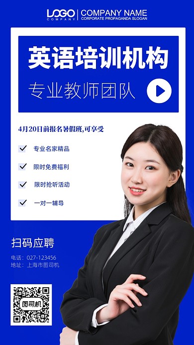 英语培训机构手机海报