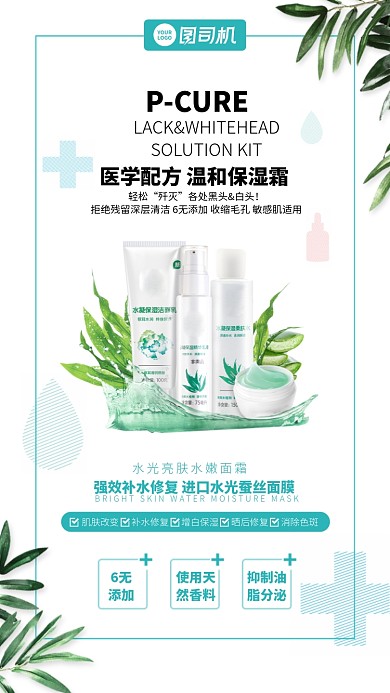 时尚简约产品宣传手机海报