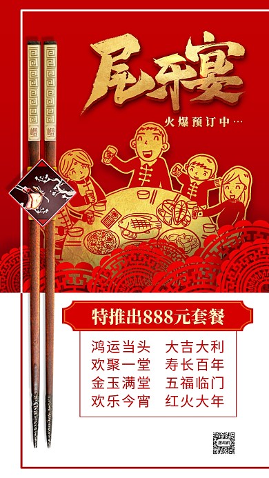 2020除夕年夜饭尾牙宴手机海报