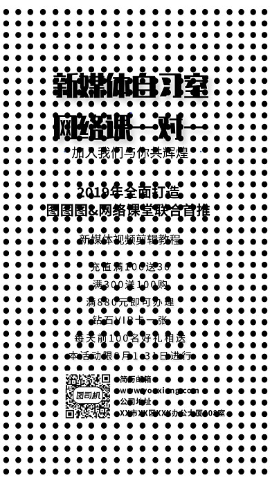 新媒体自习室海报