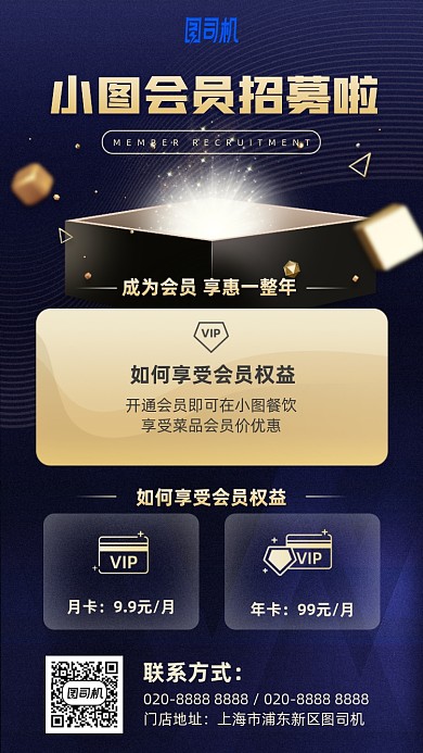 会员招募蓝色金色手机海报