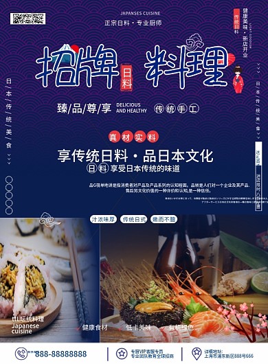 原创简约风餐饮美食日料店开业促销宣传单页