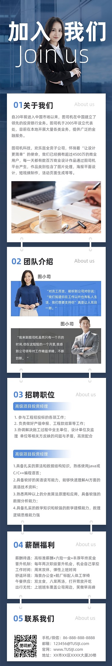 房地产行业企业员工招聘简约文章长图