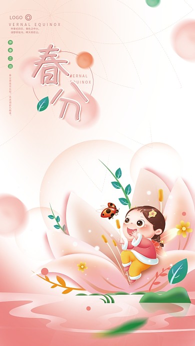 春分节气粉色手绘桃花唯美创意海报