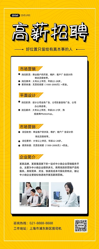 高薪招聘橙色简约企业宣传易拉宝