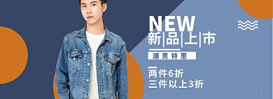 男装上新海报banner模版