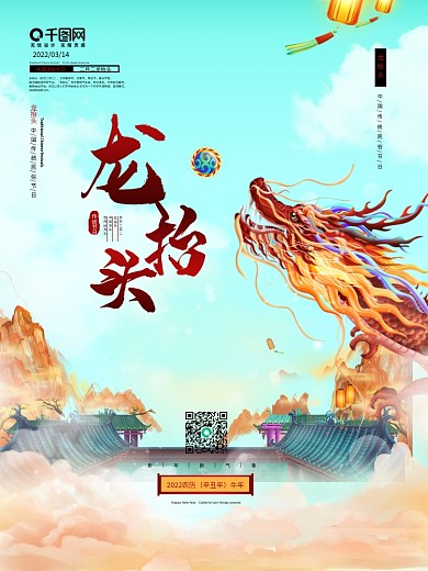 二月二龙抬头红色简约大气喜庆中国金龙海报