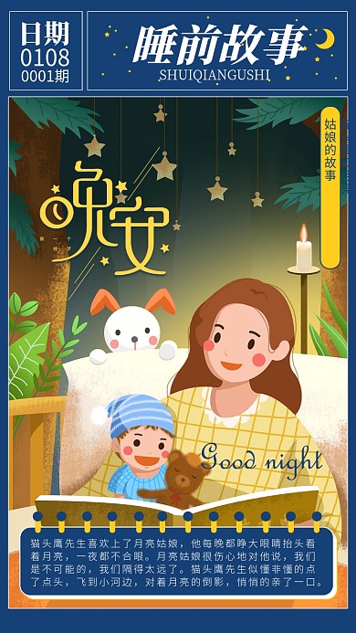 1月你好手机海报