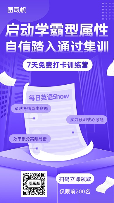 打卡训练营紫色立体插画手机海报