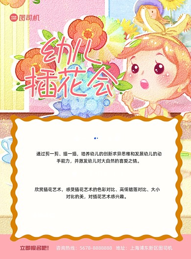 幼儿园插花会卡通插画可爱印刷海报