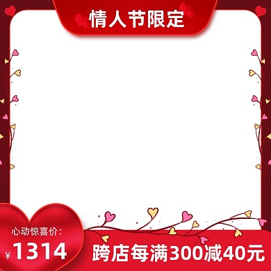 情人节红色甜蜜情侣活动卡通主图图标