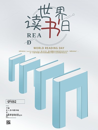 世界读书日学习阅读宣传节日海报