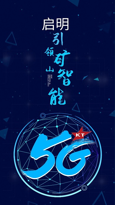 引领矿山5G手机壁纸