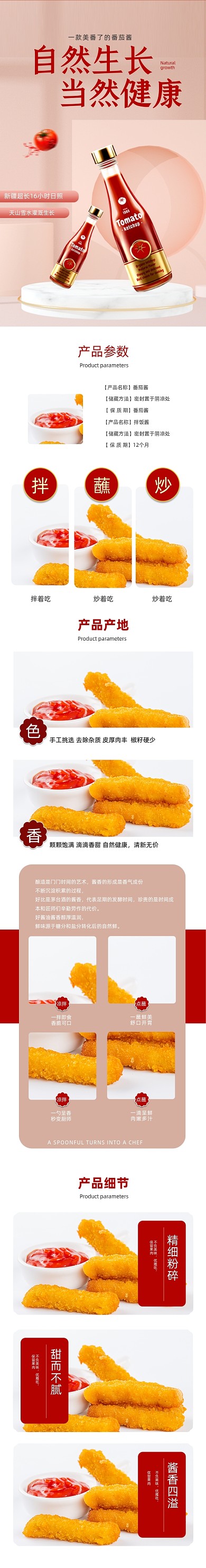 番茄酱夹馍酱食品详情页