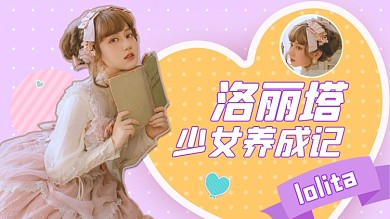 洛丽塔少女二次元可爱横版视频封面