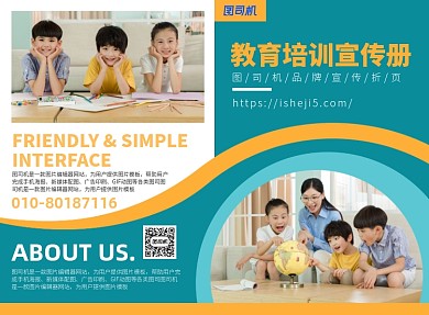教育培训辅导宣传广告印刷二折页