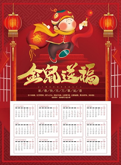 红色喜庆2020金鼠送福挂历台历日历海报