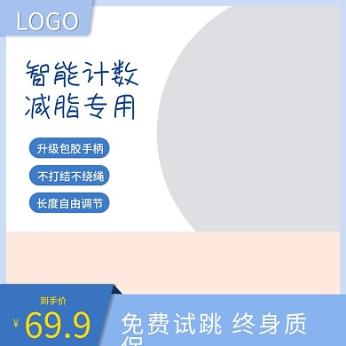 天猫淘宝运动健身装备无绳跳绳装备减肥主图