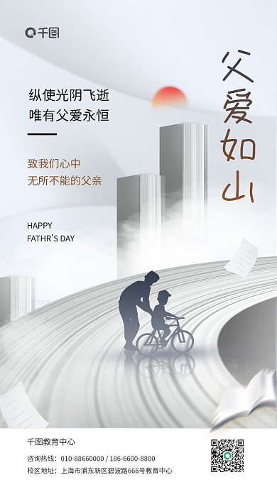 父亲节教育致我们心中HAPPY风手机海报