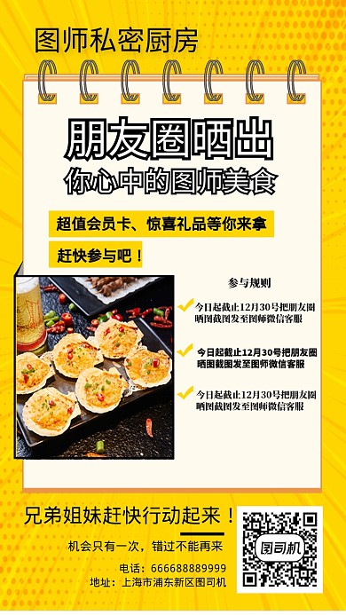 餐饮美食晒单活动手机海报
