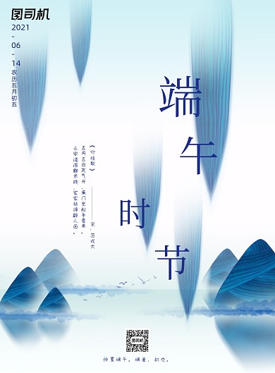 端午节扎染青色印刷海报