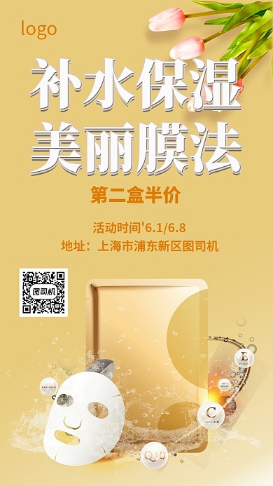 面膜美妆手机海报 