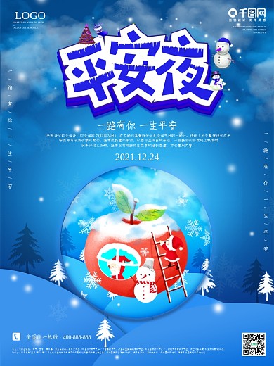 圣诞节海报促销优惠礼物圣诞树老人平安夜