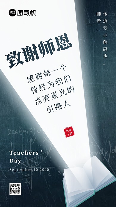 简约创意节日祝福教师节贺卡