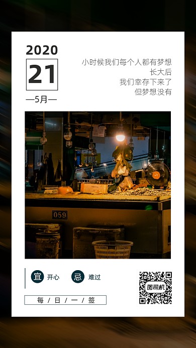 月签日签手机海报