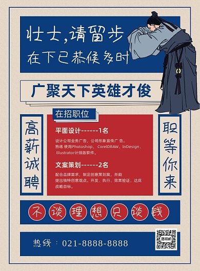 创意招聘蓝色复古高薪诚聘印刷海报