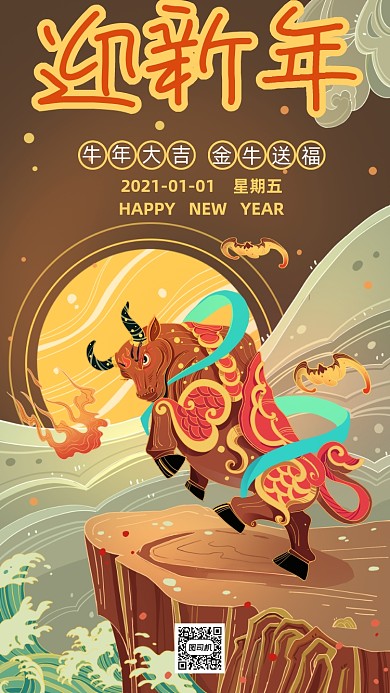 迎新年中国风插画宣传手机海报