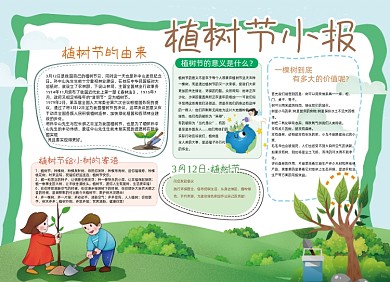 3.12植树节小报手抄报