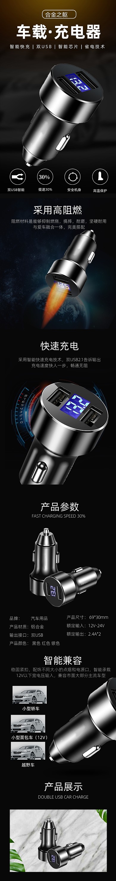 车载充电器详情页