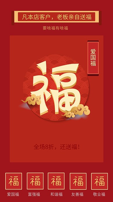 中国红简约大气春节集五福海报