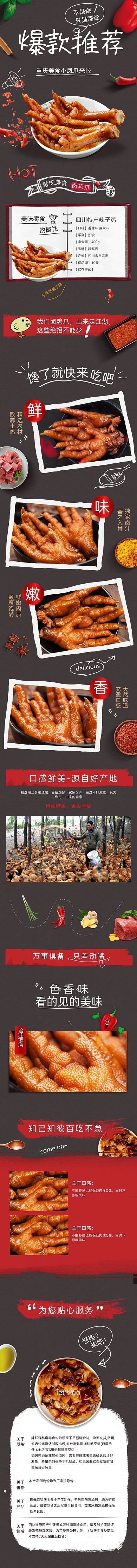 黑色大气凤爪零食食品详情页