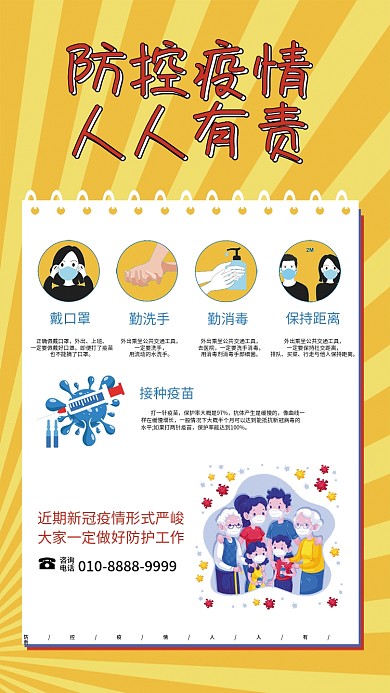 简约防控疫情新冠肺炎预防变异病毒疫情海报