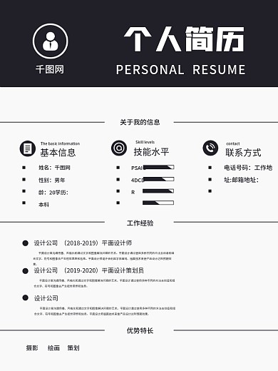 个人简历高端大气唯美个人模板简历