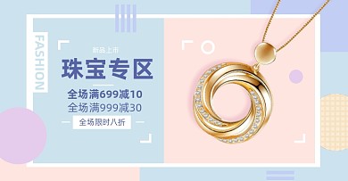珠宝配饰淘宝电商横版图