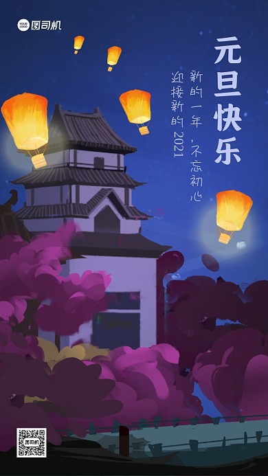 元旦祝福贺卡插画手机海报