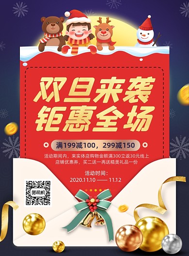 双旦创意手绘促销印刷海报