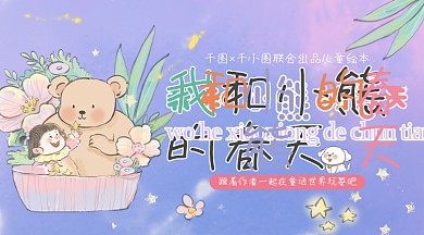 儿童书籍上新活动可爱书店banner设计