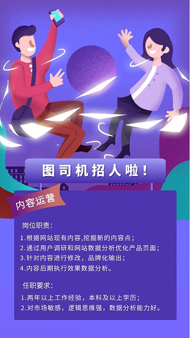 紫色创意公司企业招聘海报