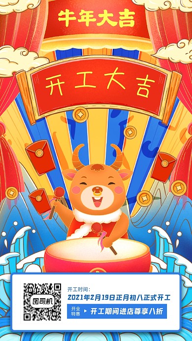 开工大吉牛年国潮风宣传手机海报