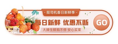 春季美味生鲜水果优惠胶囊