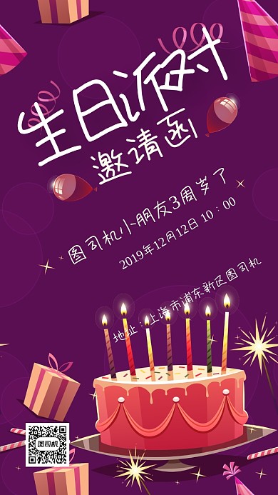 简约生日派对手机海报