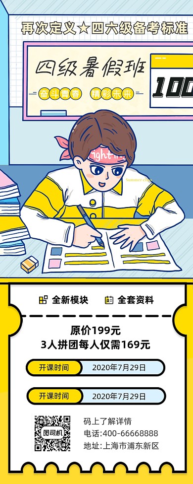 四级英语暑假班招生简约插画手机长图