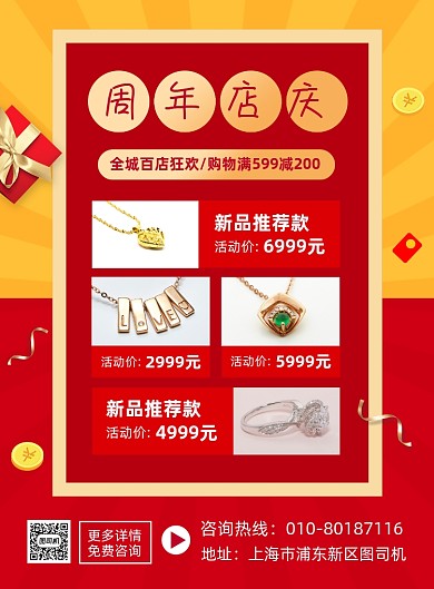 周年店庆珠宝首饰促销海报